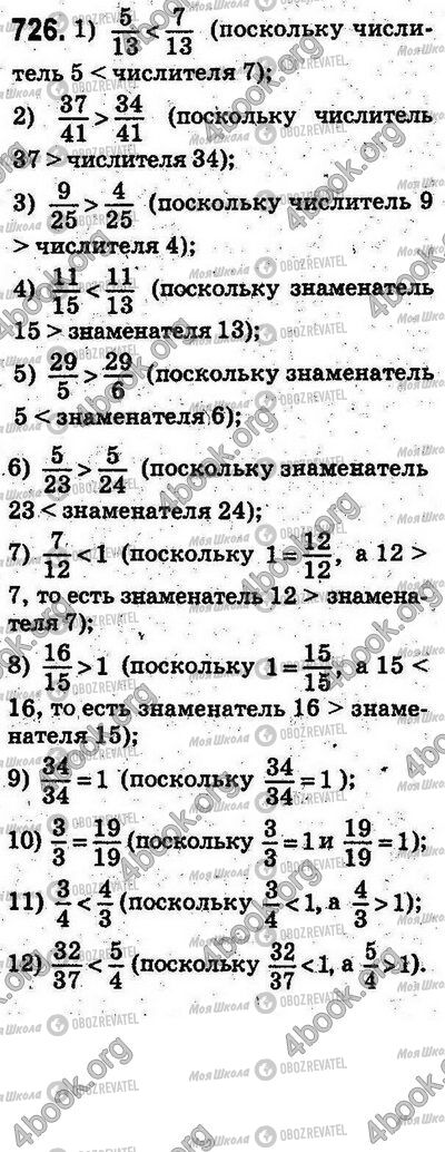 ГДЗ Математика 5 клас сторінка 726